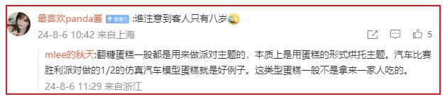 糕火出国门中国网友：没我们这6岁的离谱ag旗舰厅手机版加拿大少爷8岁生日蛋(图1)